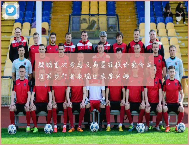 鹈鹕首次考虑交易墨菲报价要价高活塞步行者表现出浓厚兴趣